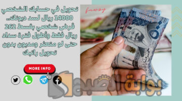 قرض شخصي بقسط 262 ريال