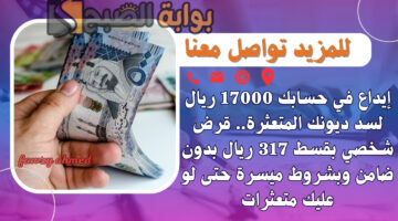 قرض شخصي بقسط 317 ريال