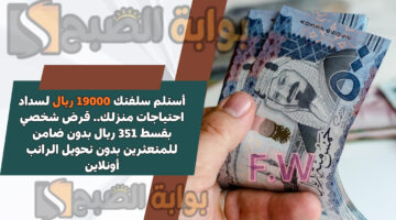 قرض شخصي بقسط 351 ريال