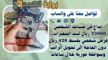 قرض شخصي بقسط 428 ريال