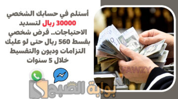 قرض شخصي بقسط 560 ريال