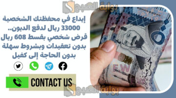قرض شخصي بقسط 608 ريال
