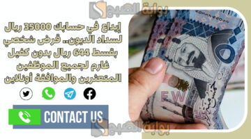 قرض شخصي بقسط 644 ريال