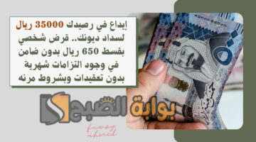 قرض شخصي بقسط 650 ريال