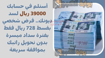 قرض شخصي بقسط 728 ريال
