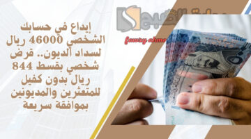 قرض شخصي بقسط 743 ريال 1
