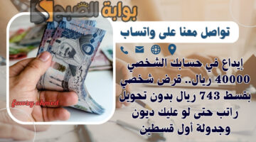 قرض شخصي بقسط 743 ريال