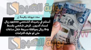 قرض شخصي بقسط 819 ريال