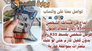 قرض شخصي بقسط 835 ريال