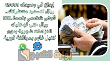 قرض شخصي بقسط 901 ريال