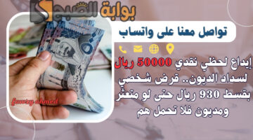 قرض شخصي بقسط 930 ريال