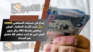 قرض شخصي بقسط 983 ريال