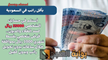 قرض شخصي بقسط شهري 1000 ريال