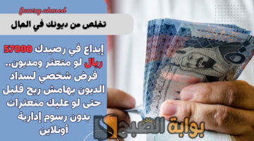 قرض شخصي لسداد الديون بهامش ربح قليل