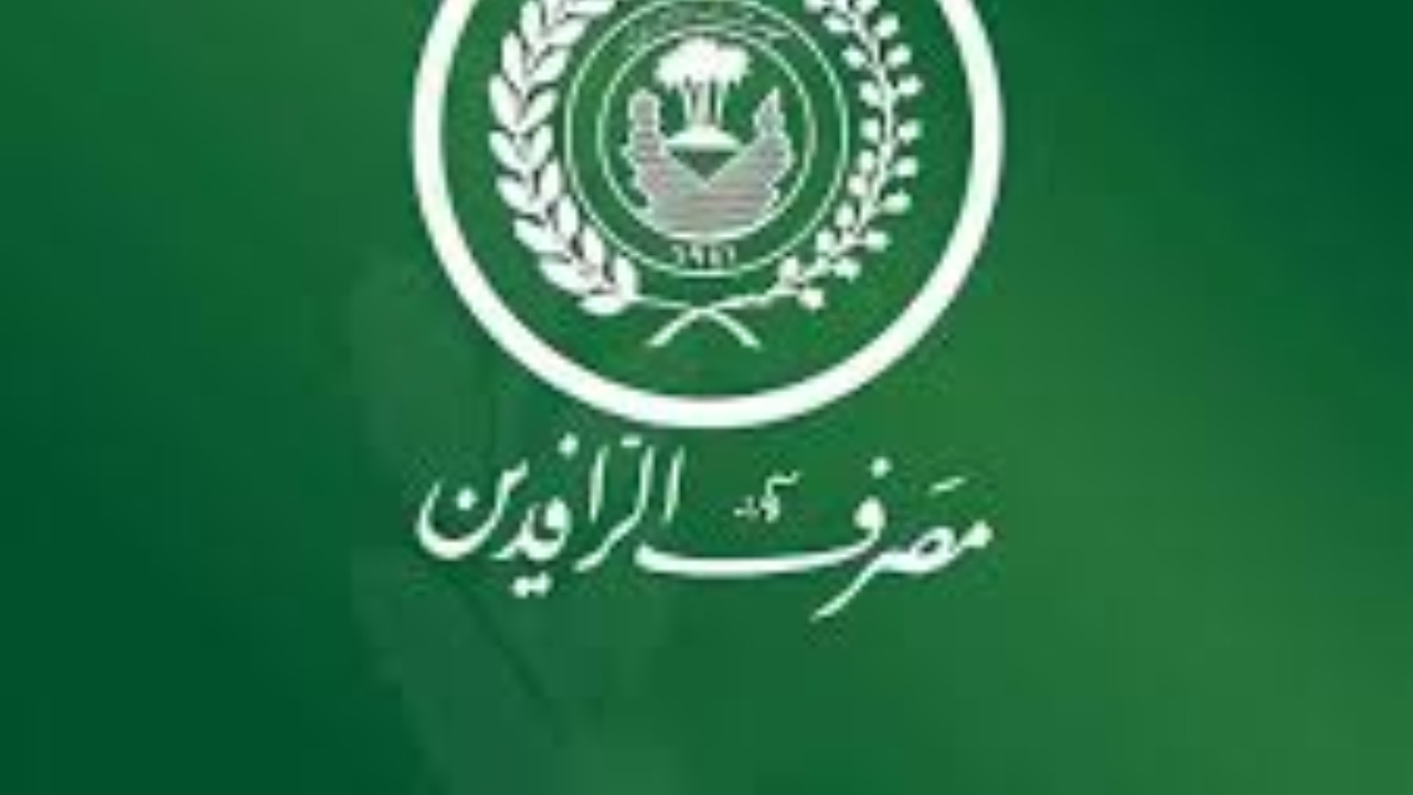 قروض مصرف الرافدين 25 مليون كحد اقصى و5000000 حد ادنى لمن تنطبق عليه الشروط .. هل انت منهم؟