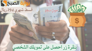 قسط شهري 294 ريال
