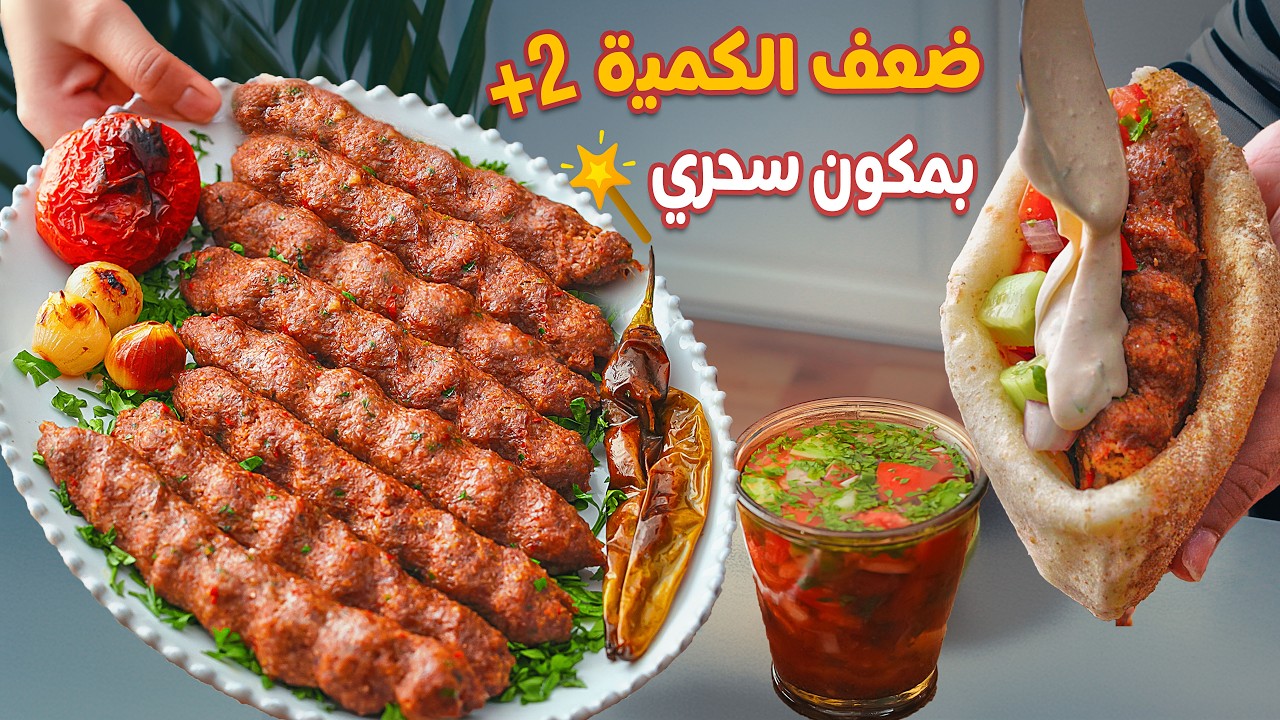 بدون ما تفك.. طريقة عمل كفتة الحاتي على أصولها في البيت أحلى من المطاعم