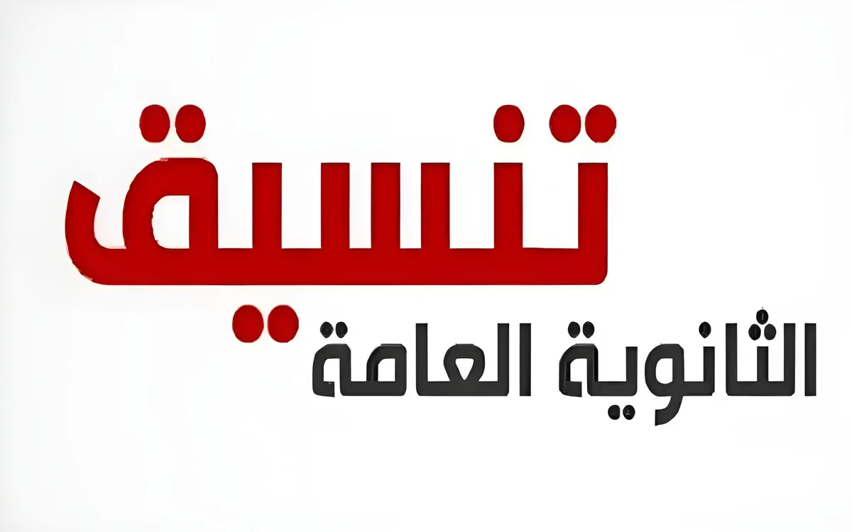 شوف هتدخل كلية ايه .. كليات تقبل من 70% علمي رياضة بعد إعلان نتيجة الثانوية العامة 2024