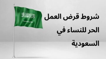 كم قسط قرض العمل الحر 120 الف؟