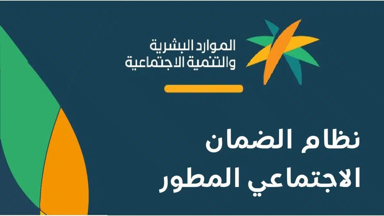 وزارة الموارد البشرية تكشف حقيقة تأجيل صرف الدفعة"متى موعد صرف الضمان الاجتماعي المطور لشهر سبتمبر 2024 دفعة "33" 2 وزارة الموارد البشرية تكشف حقيقة تأجيل صرف الدفعة”متى موعد صرف الضمان الاجتماعي المطور لشهر سبتمبر 2024 دفعة “33”