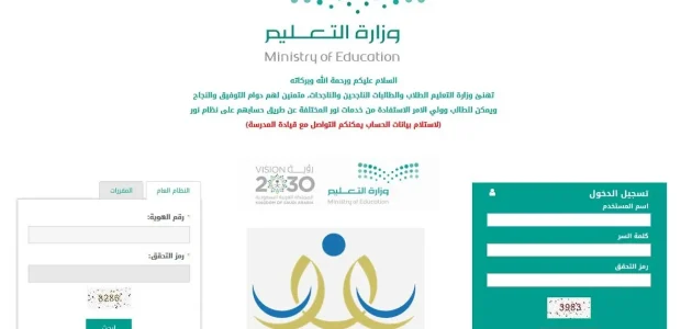 من هنا.. نظام نور تسجيل رياض الأطفال والصف الأول الابتدائي 1446