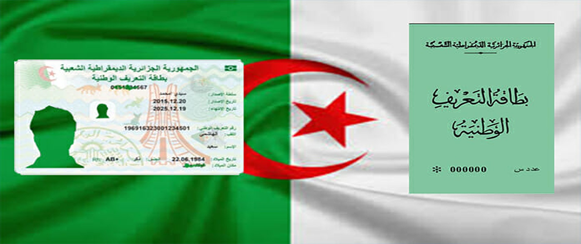 بطريقة بسيطة.. كيفية استخراج البطاقة الوطنية بالجزائر 2024 وشروط الحصول عليها