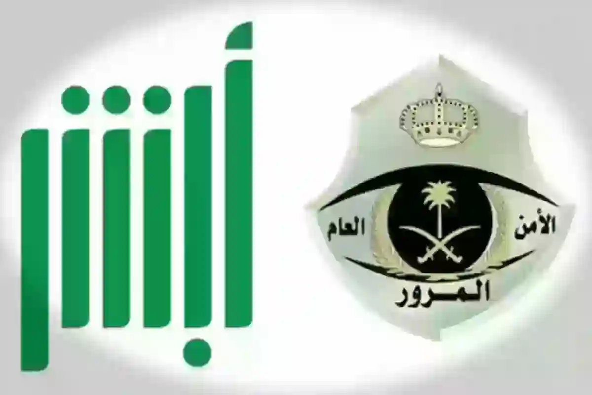 “في 5 دقائق” الاستعلام عن مخالفات المرور في السعودية عبر أبشر 1446