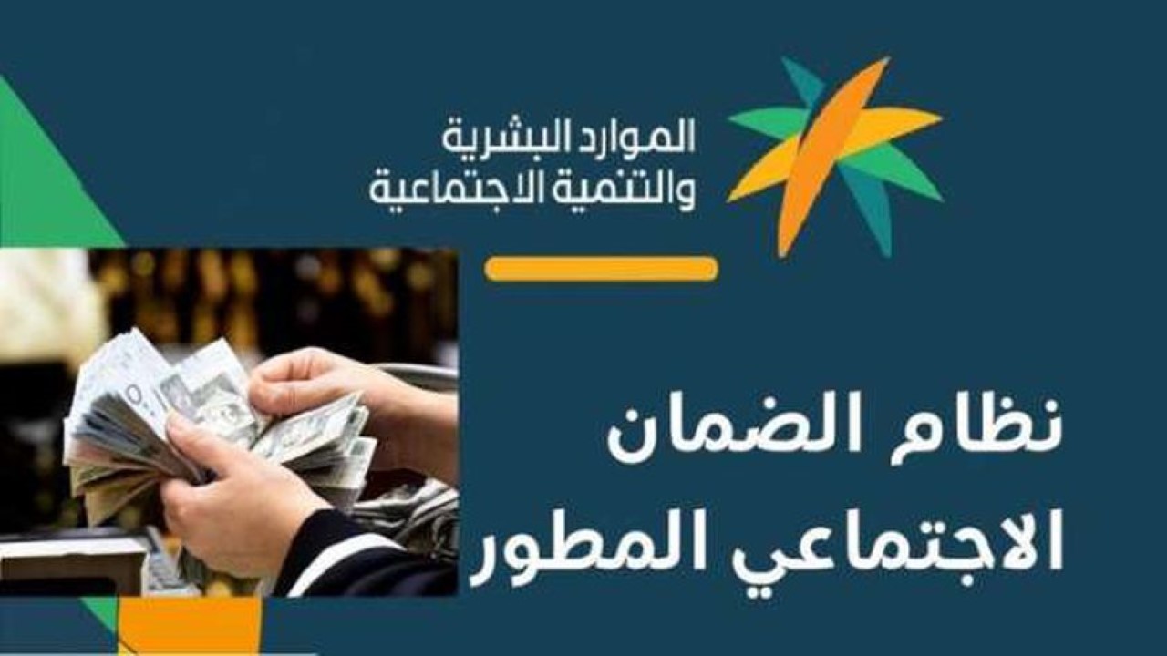 شروط التسجيل في الضمان الاجتماعي المطور 1446 ورابط استعلام الأهلية