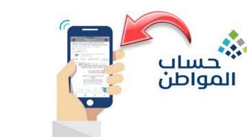 كيفية التسجيل في حساب المواطن 1446 1