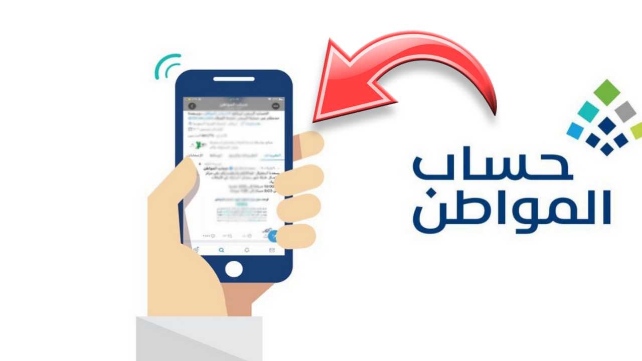 الموارد البشرية تعلن موعد نزول دعم حساب المواطن دفعة أغسطس 2024 2 الموارد البشرية تعلن موعد نزول دعم حساب المواطن دفعة أغسطس 2024