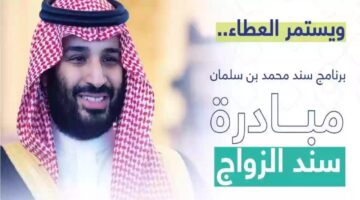 كيفية التسجيل في سند محمد بن سلمان 1446
