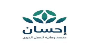 كيفية التسجيل في منصة إحسان