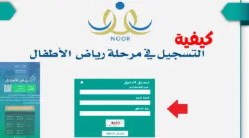 كيفية التسجيل في نظام نور 1446