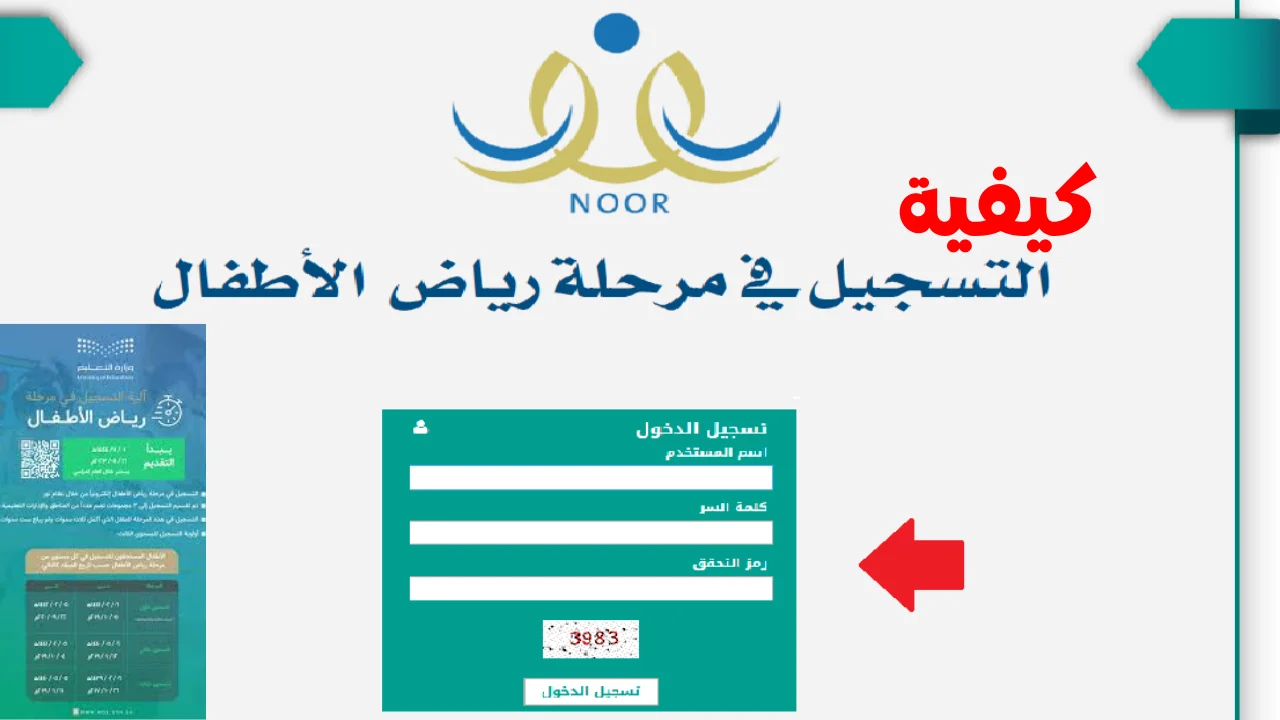 كيفية التسجيل في نظام نور 1446 والمستندات المطلوبة 2 كيفية التسجيل في نظام نور 1446 والمستندات المطلوبة