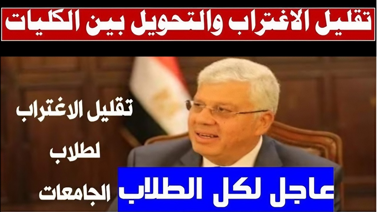تنسيق الكليات.. كيفية تقديم طلب تقليل الاغتراب 2024 لطلاب المرحلتين الأولى والثانية