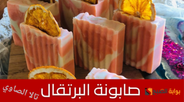 لبشرة صافية ونضرة وشعر صحي ولامع حضري صابون البرتقال المنعشة بأقل التكاليف في المنزل