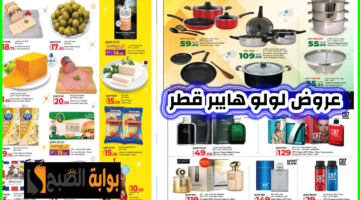 لولو هايبر قطر