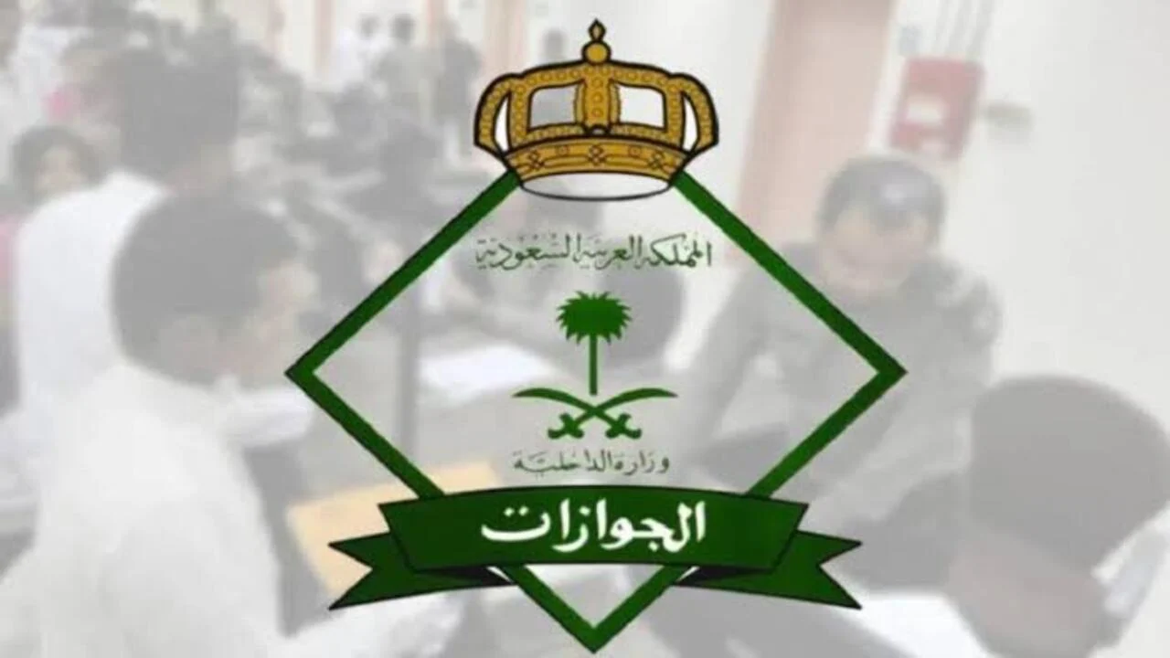 ما هي القرارات الجديدة للمقيمين في السعودية؟ .. الجوازات السعودية تطرح كافة التفاصيل 5 ما هي القرارات الجديدة للمقيمين في السعودية؟ .. الجوازات السعودية تطرح كافة التفاصيل