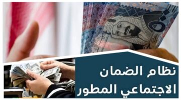 ما هي حالات إيقاف صرف معاش الضمان المطور؟ وزارة الموارد البشرية توضح