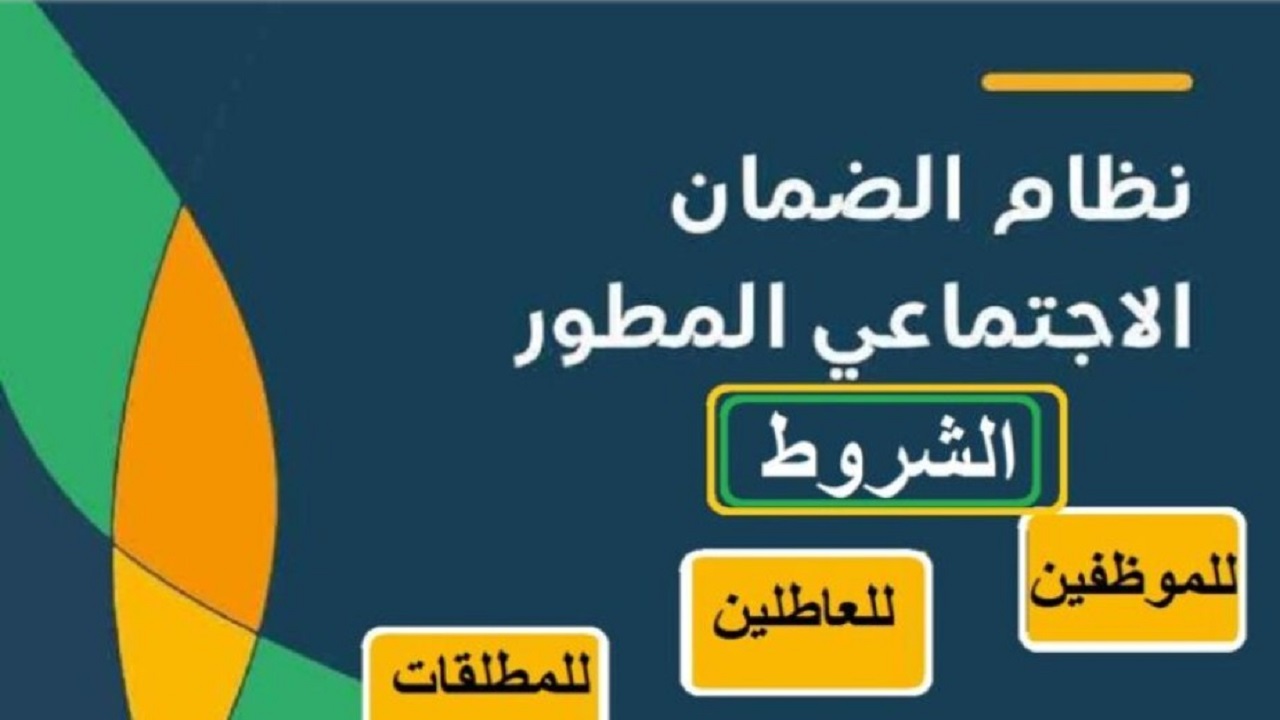شروط استحقاق الضمان الاجتماعي المطور للمرأة المطلقة 1446