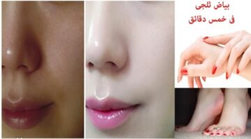 ماسك تفتيح البشرة1