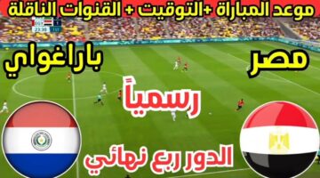 مباراة مصر وباراجواي 1