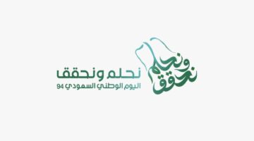 متى إجازة اليوم الوطني السعودي 1446؟