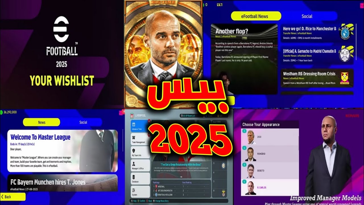عشاق الساحرة المستديرة يتأهبوا.. متى تنزل بيس 2025 على الموبايل وتحديث eFootball 2025 v4.0.0