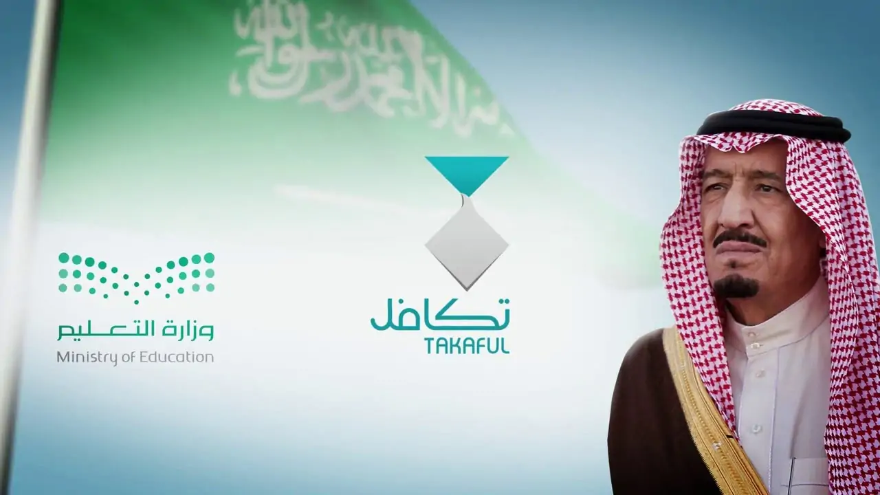 للطالب السعودي .. الاستعلام عن موعد نزول تكافل الطلاب 1446 السعودية وكيفية التسجيل والشروط المطلوبة