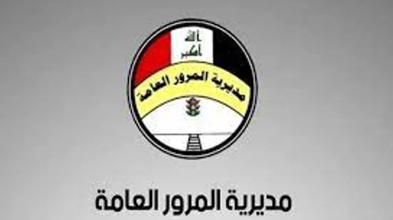 كيفية سداد غرامات المرور أون لاين في العراق 2024 عبر منصة أور