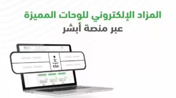 مزاد اللوحات الإلكتروني