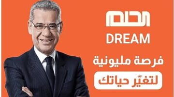 مسابقة حلم