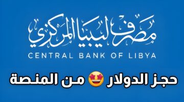 مصرف ليبيا jpg