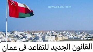 معاش التقاعد
